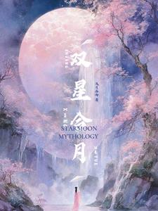 双星轮胎怎么样